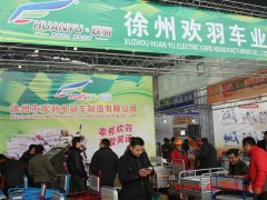 2011年徐州电动车展会图库(下)