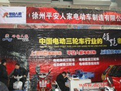 2011年徐州电动车展会图库(下)