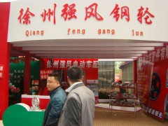 丰县第四届电动三轮车及零配件展销会