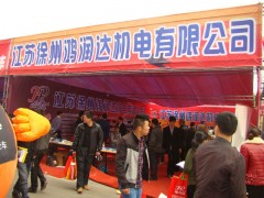 丰县第四届电动三轮车及零配件展销会