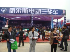 丰县第四届电动三轮车及零配件展销会