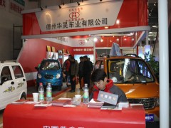 山东国际电动车展