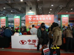 山东国际电动车展
