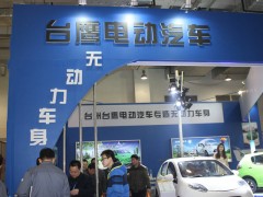 山东国际电动车展