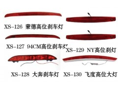 鑫圣高位刹车灯