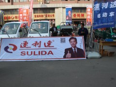 丰县第五届电动三轮车及零部件展销会 