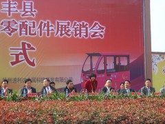 丰县第五届电动三轮车及零部件展销会 