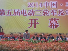 丰县第五届电动三轮车及零部件展销会 