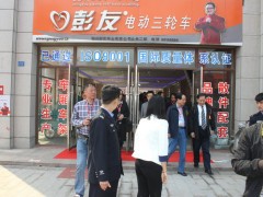 丰县第五届电动三轮车及零部件展销会 