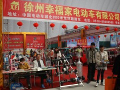 丰县第五届电动三轮车及零部件展销会 