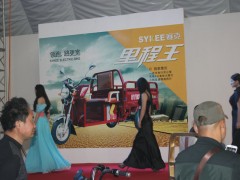 丰县第五届电动三轮车及零部件展销会 
