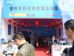 丰县第五届电动三轮车及零部件展销会 