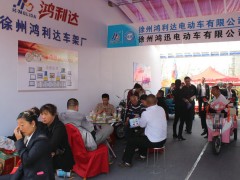丰县第五届电动三轮车及零部件展销会 