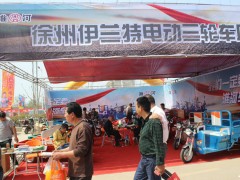 丰县第五届电动三轮车及零部件展销会 