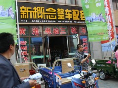 丰县第五届电动三轮车及零部件展销会 