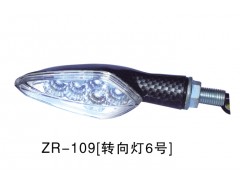 ZR-109[转向灯6号]