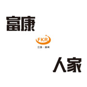 徐州阜康人家电动车业有限公司