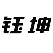 钰坤电动车有限公司