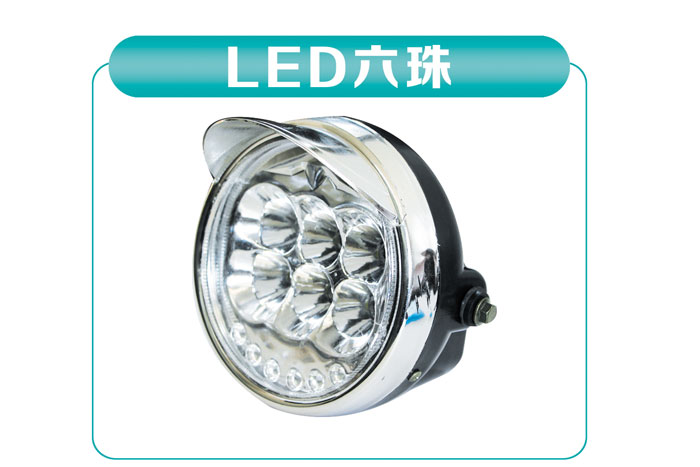 LED六珠