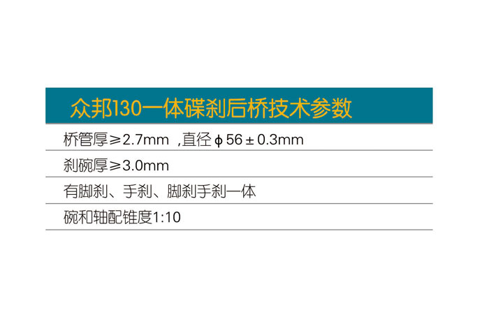 众邦130一体碟刹后桥C