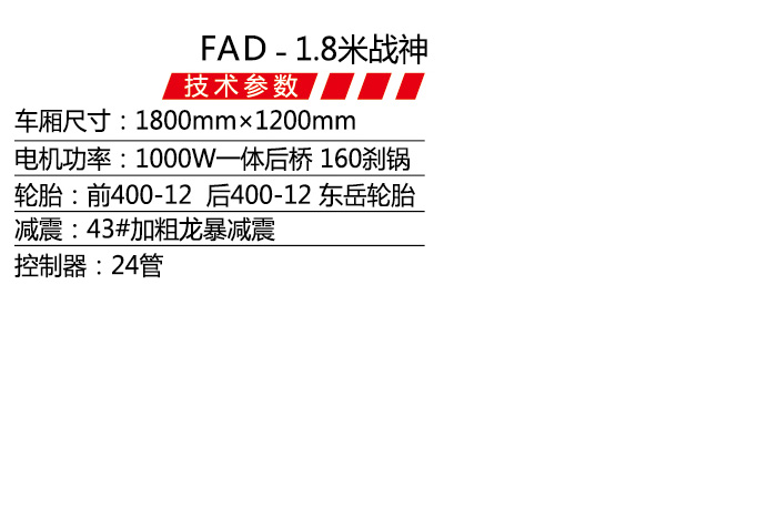 FAD-1.8米战神-1