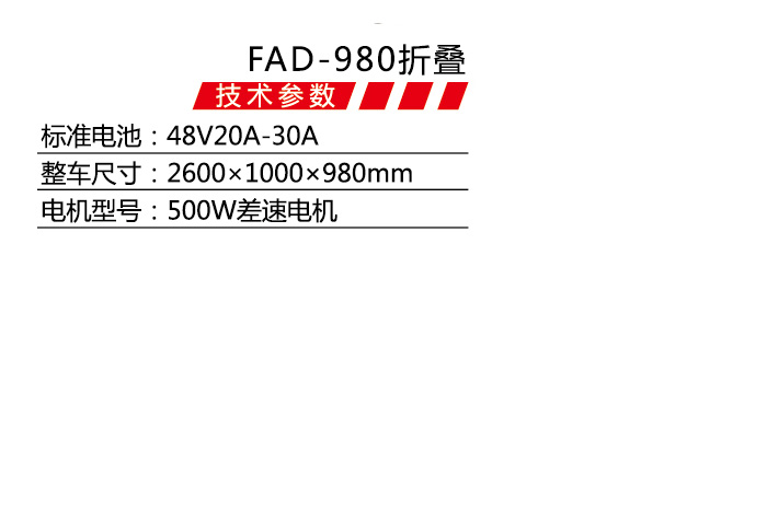 FAD-980折叠-1