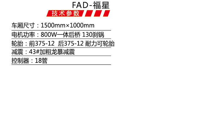 FAD-福星1-1