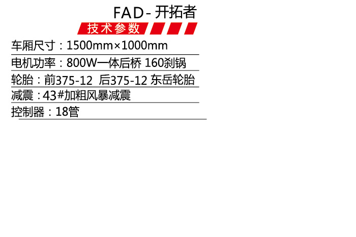 FAD-开拓者-1