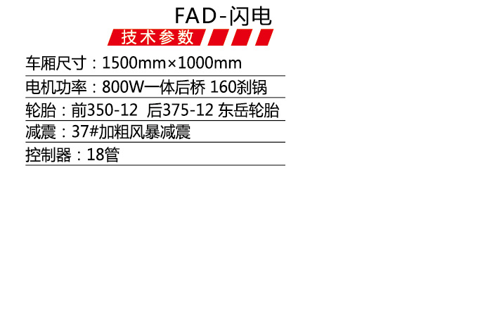 FAD-闪电-1