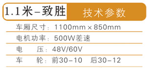 1.1米-致胜-1