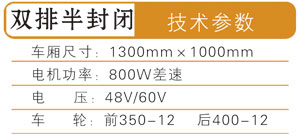 双排半封闭-1