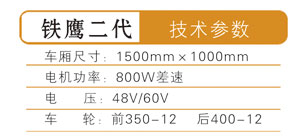 铁鹰二代-1