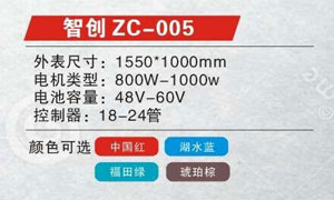 智创ZC-05-1