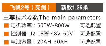 飞帆2号（亮剑）-1