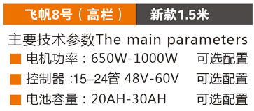 飞帆8号（高栏）-1