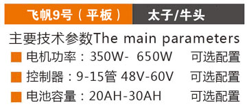 飞帆9号（平板）-1