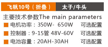 飞帆10号（折叠）-1