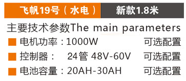 飞帆19号（水电）-1