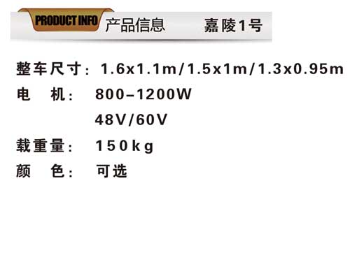 嘉陵1号-1