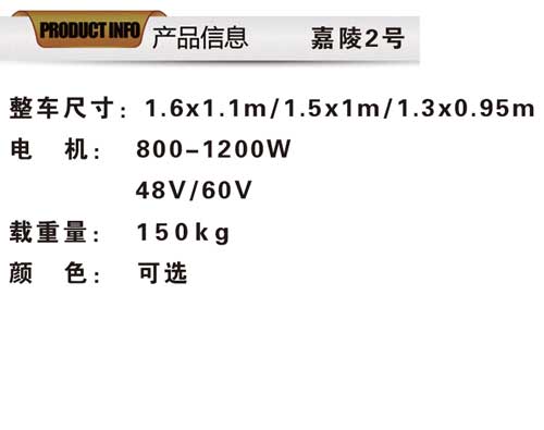 嘉陵2号-1