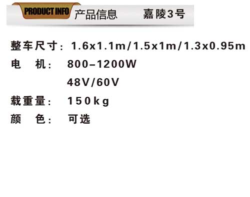 嘉陵3号-1