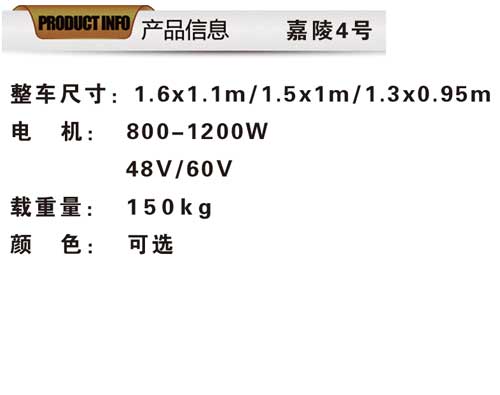 嘉陵4号-1