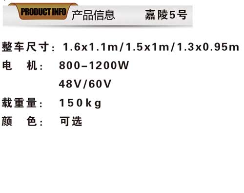 嘉陵5号-1