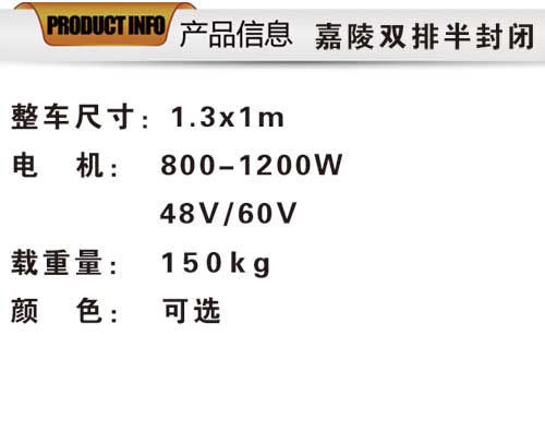 嘉陵双排半封闭-1