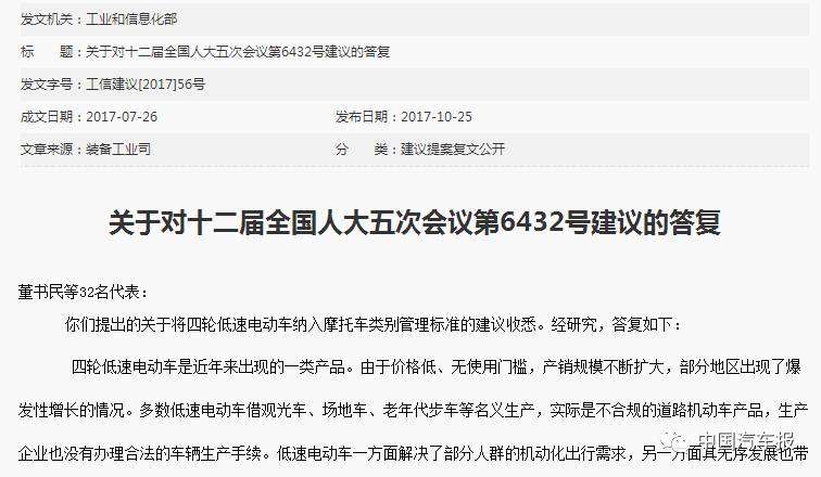 工信部答复透露：未来，一大批低速电动车会遭淘汰 | 中国汽车报