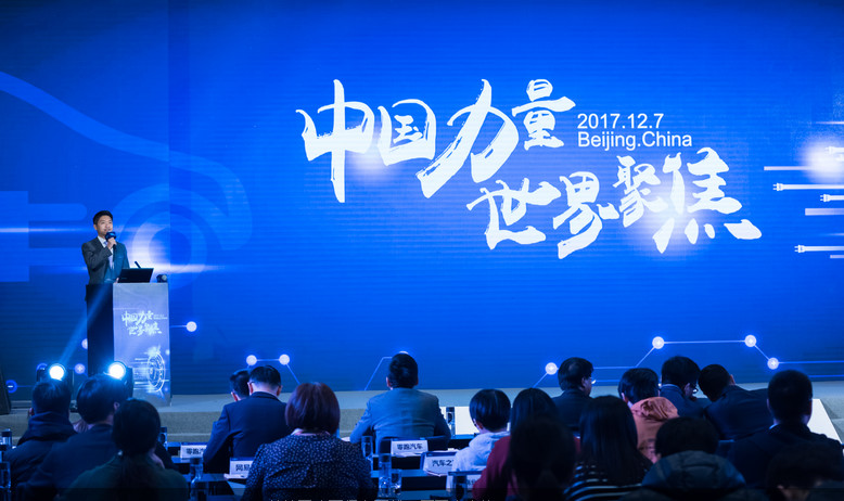 第四届中国新能源汽车年会在京召开，发布电动车品牌口碑调查结果