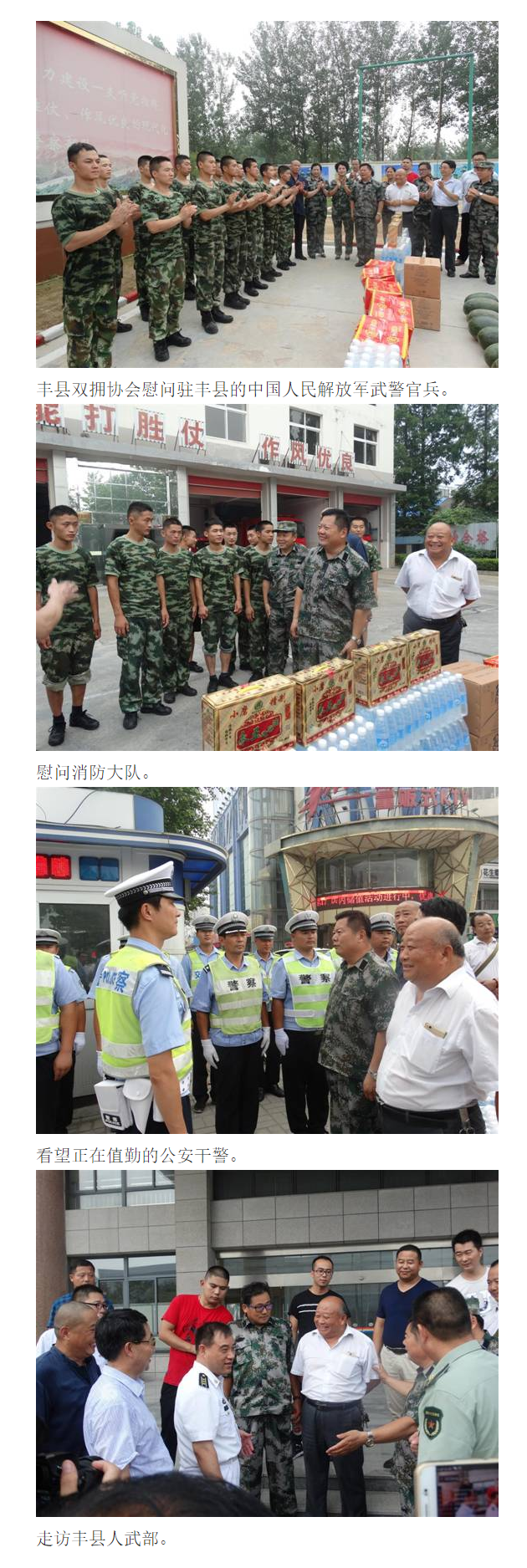 江苏丰县双拥协会“八一”开展拥军活动-速利达齿轮网站
