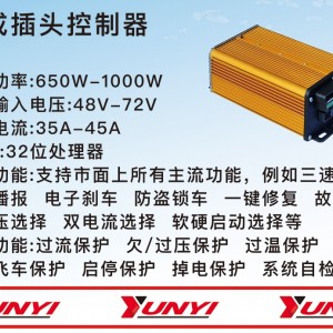 云意控制器—集成插头控制器