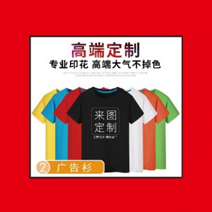 九方礼品-广告衫