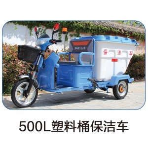 德高-500L塑料桶保洁车